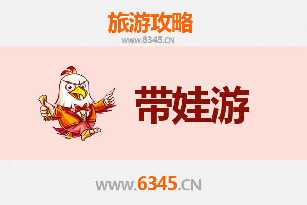 临清亲子游全攻略：带娃出行注意事项与趣味体验