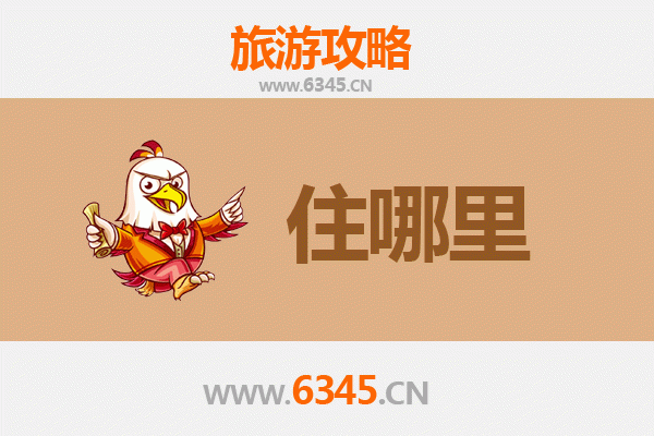 临清住宿全攻略：古运河畔的舒适之选与深度游指南