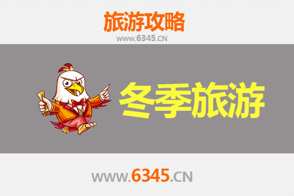 临清冬季旅游攻略：运河古都的冬日风情与文化探寻